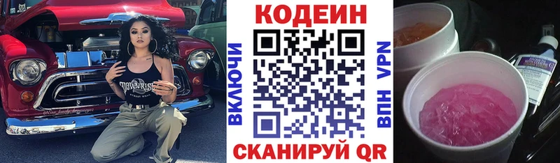 Кодеиновый сироп Lean напиток Lean (лин)  Новая Усмань 